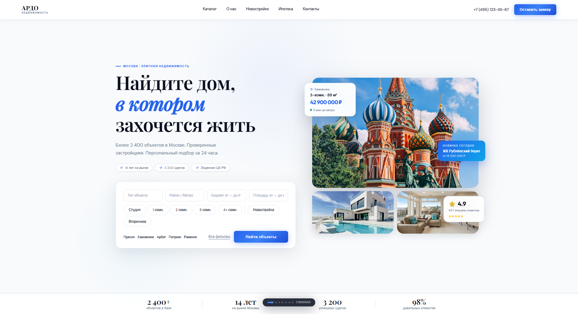 АРДО Недвижимость