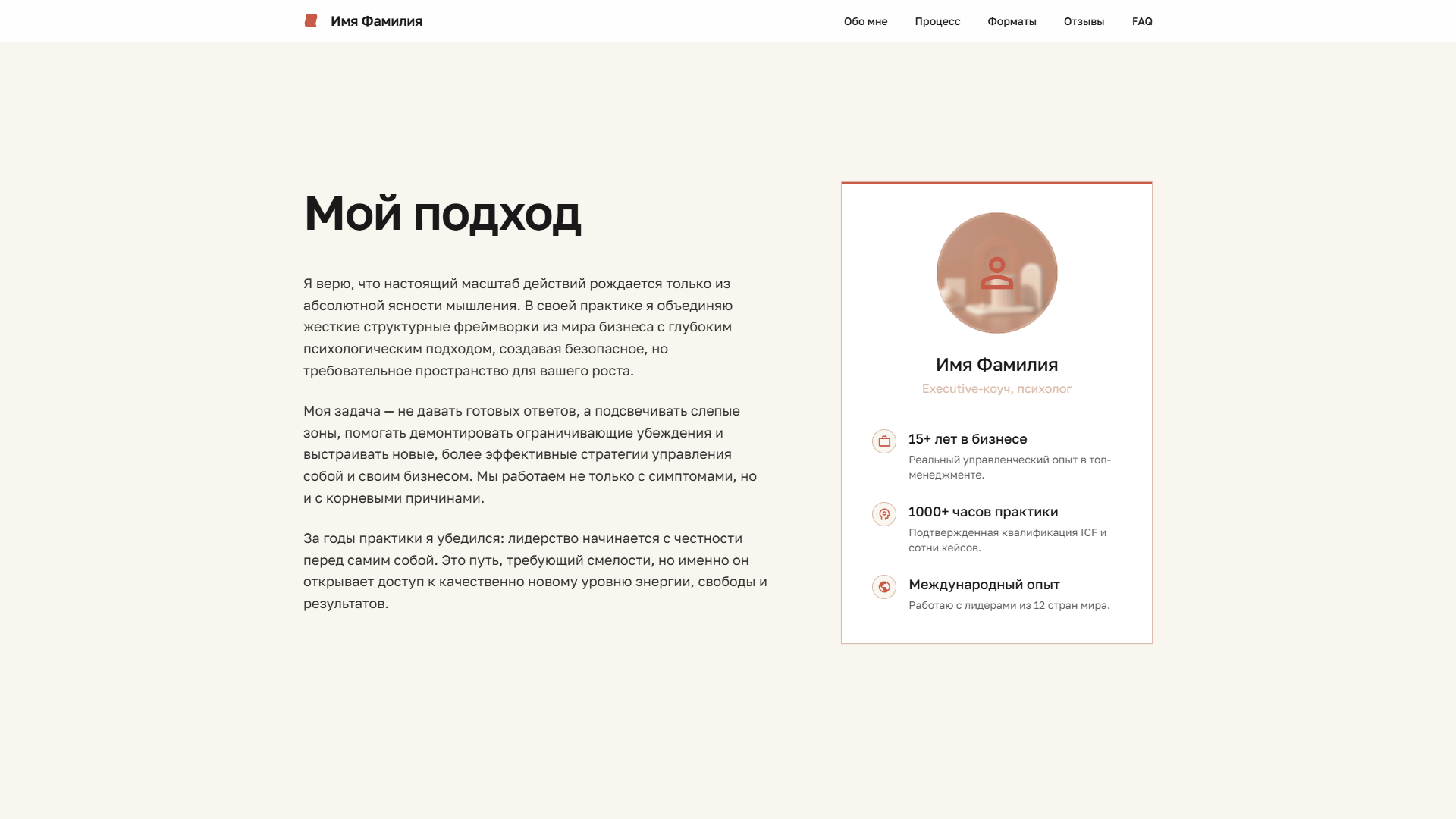 Executive-коуч — 2